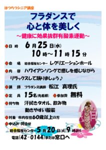 はつらつシニア講座　『フラダンスで心と体を美しく』～健康に効果抜群有酸素運動〜