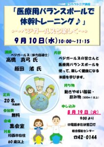 はつらつシニア講座　『医療用バランスボールで体幹トレーニング♪』～ベジガールズと楽しく〜